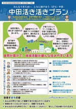 中田地区地区別計画