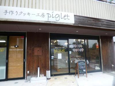 ぴぐれっと5外観写真