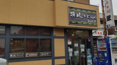 なかだや外観