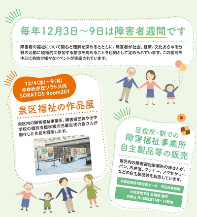 障害者週間