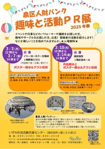 泉区人財バンク趣味と活動PR展