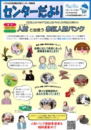 センターだより画像