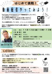 講座のチラシ