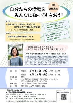 講座のチラシ