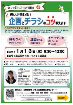 企画とチラシのコツ教えます
