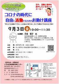 講座のチラシ