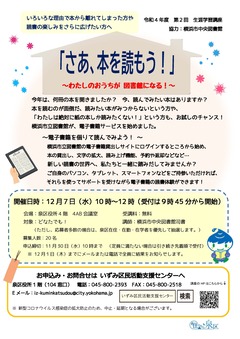 講座のチラシ