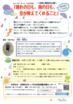 講座のチラシ