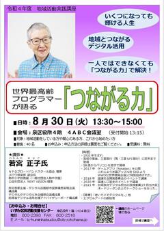 講座チラシ