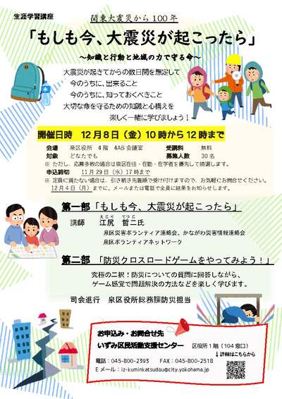 講座チラシ