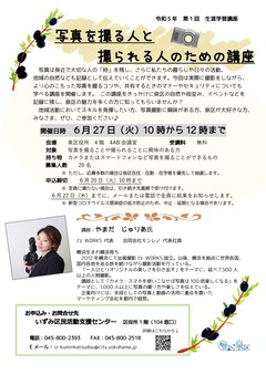 講座のチラシ