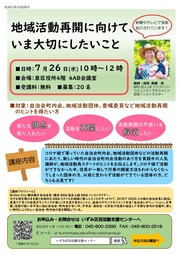 講座チラシ