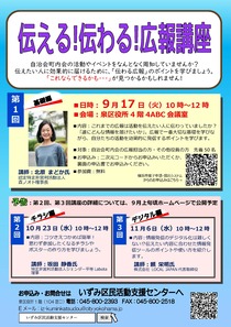 広報講座第１回基礎編