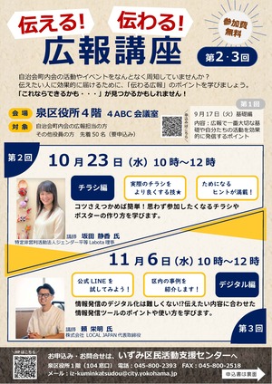 第３回デジタル編のチラシ