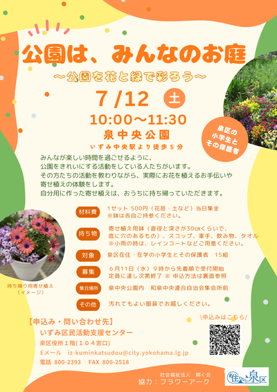 生涯学習講座のチラシ
