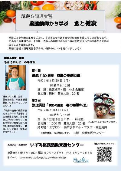 薬膳講座のチラシ
