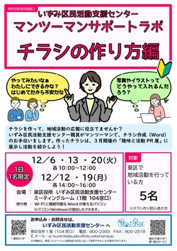 マンツーマンラボチラシの作り方編チラシ