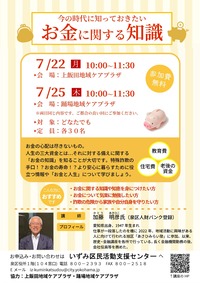 今の時代に知っておきたいお金に関する知識