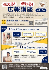 伝える伝わる広報講座第２・３回チラシ