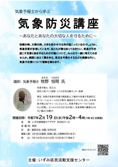 気象防災講座チラシ