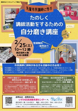 たのしく講師活動をするための自分磨き講座チラシ