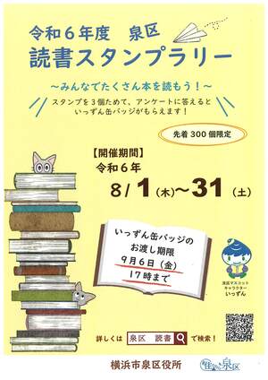 スタンプラリー台紙表紙
