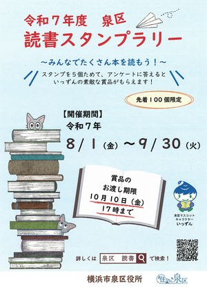 スタンプラリー台紙表紙