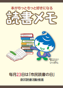 いっずん読書メモ表紙