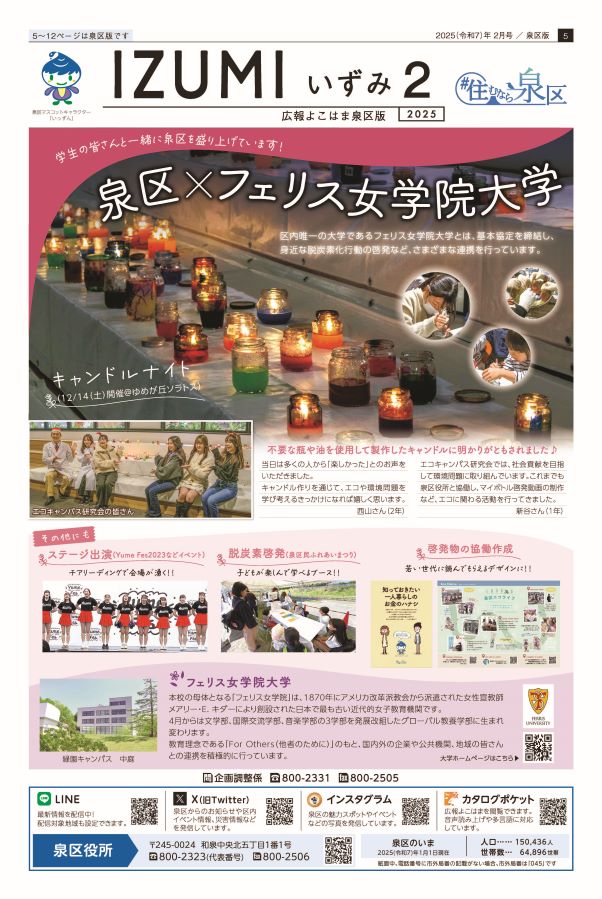 広報よこはま泉区版２月号表紙