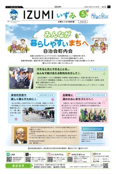 HP広報よこはま泉区版５月号