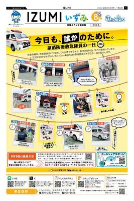 HP用広報よこはま泉区版2025年８月号