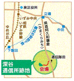 深谷通信所跡地