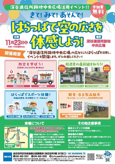 イベントチラシ