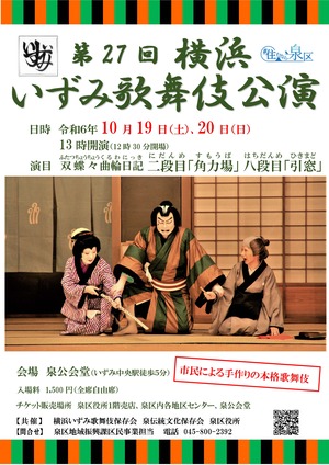 令和６年度公演のチラシ
