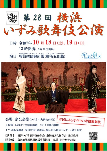 令和７年度公演のチラシ