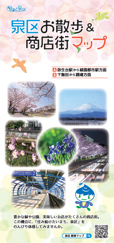 お散歩マップの表紙