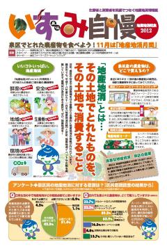いずみ自慢2012特集号