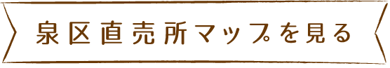 直売所マップのリンク画像