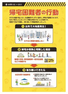帰宅困難者の行動