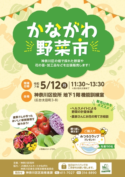 かながわ野菜市チラシ