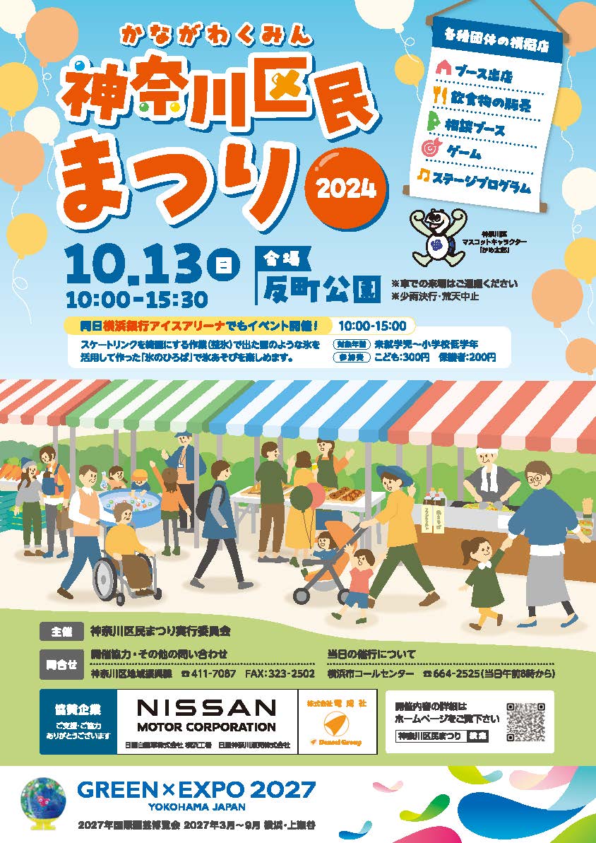 R6区民まつり
