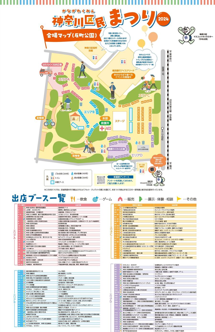 会場図