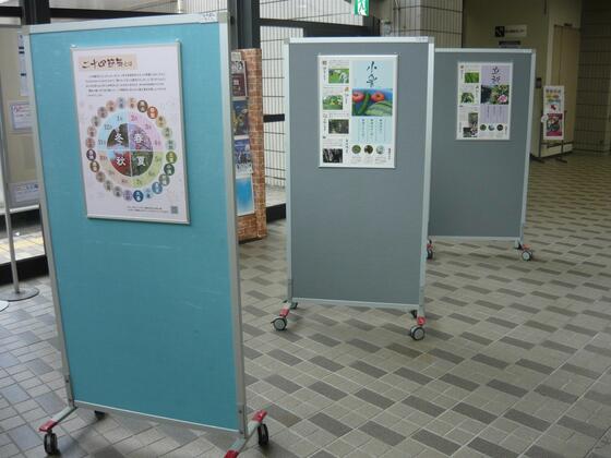 二十四節気パネル展の様子です。