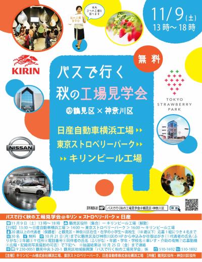 秋の工場見学会