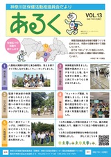 あるく13号