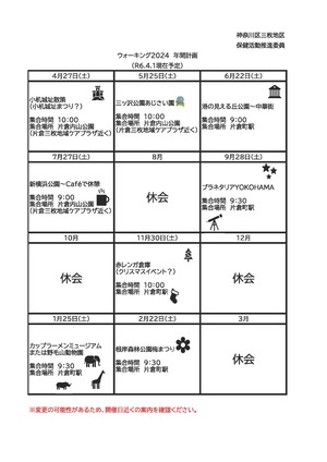 三枚地区ウォーキング年間予定