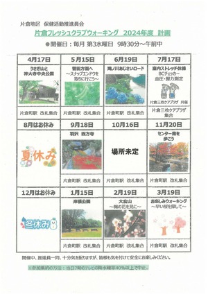 片倉地区ウォーキング年間計画
