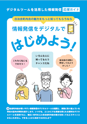 応援ガイド表紙