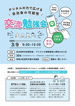 交流勉強会チラシ