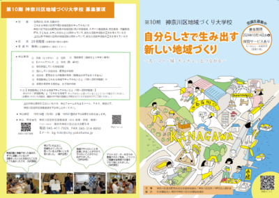 第10期地域づくり大学校パンフレット（表面）
